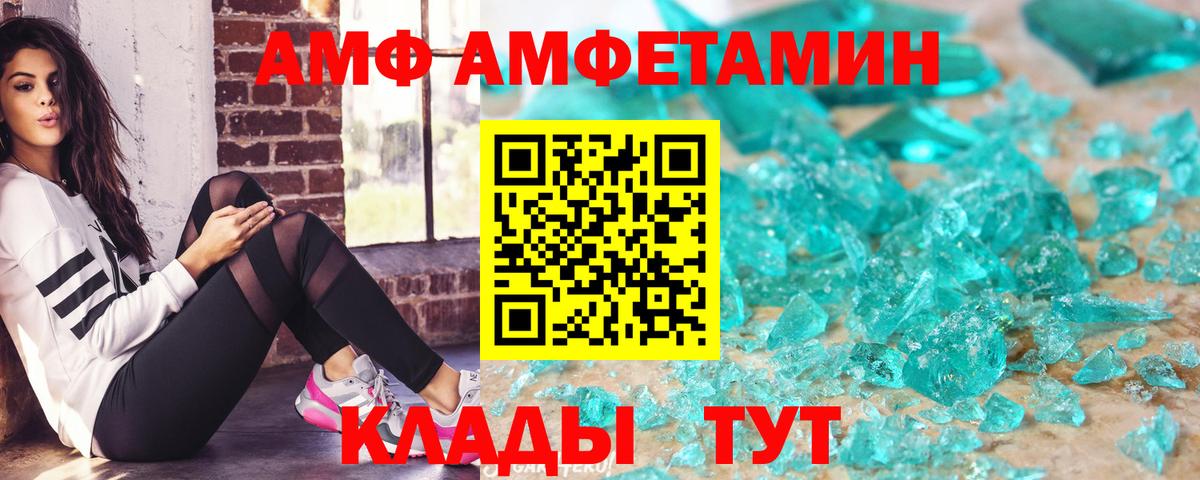 АМФЕТАМИН  Вход с VPN  Amphetamine  Троицк  АМФ Розовый 