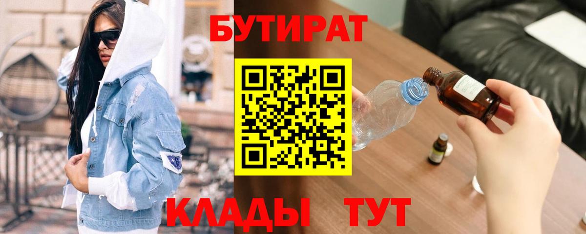 Троицк  Бутират бутандиол  Вход с VPN 