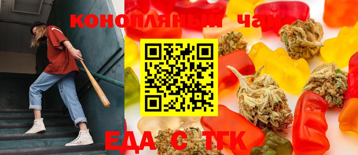 Еда ТГК марихуана  Вход с VPN  Троицк 