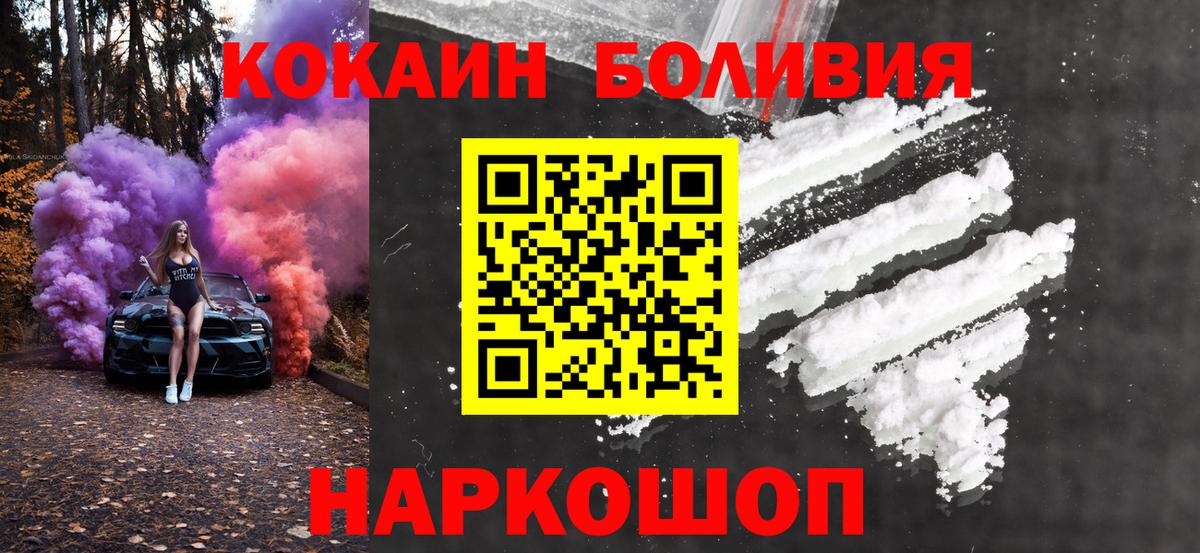 Кокаин VHQ  Cocaine FishScale  Вход с VPN  Троицк 