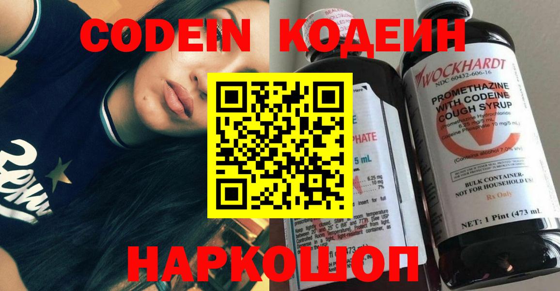 Codein Purple Drank  Кодеин Purple Drank  Вход с VPN  Троицк 