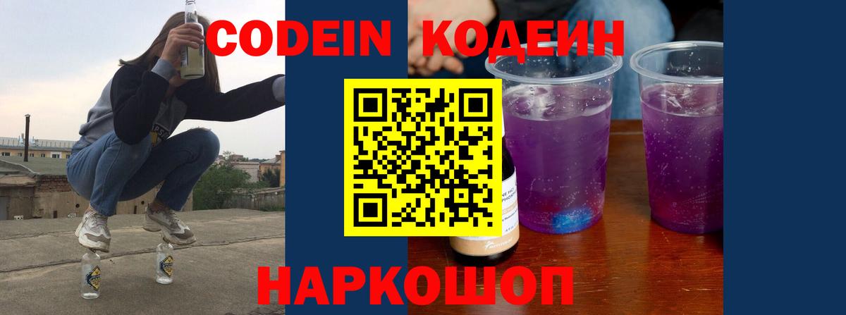 Кодеиновый сироп Lean Purple Drank Троицк